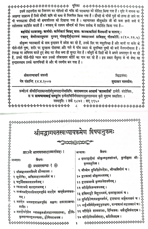 Shrimadbhagawatam Mulam (KSG 255)